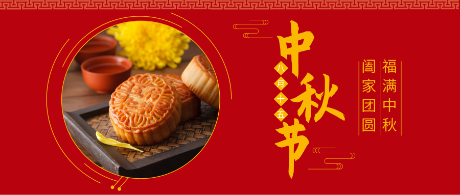 乐融融要闻 | 樂享生活，团圆中秋