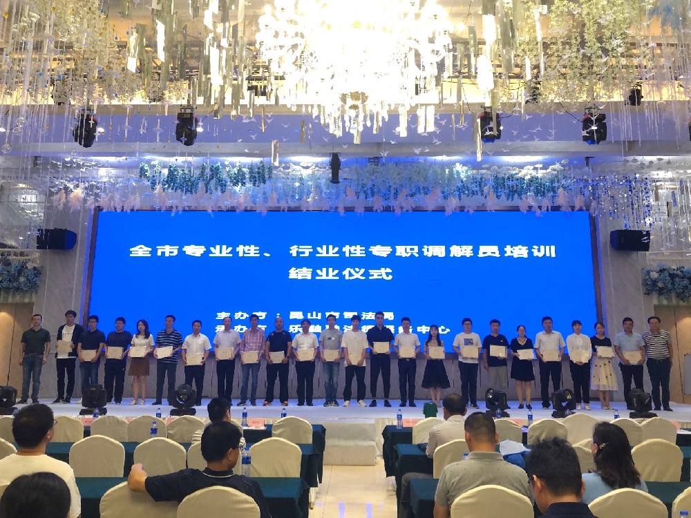 乐融融要闻 | 2019年度 全市专业性、行业性调解员培训圆满结束！
