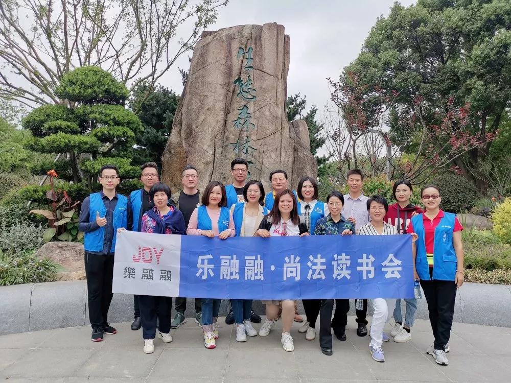 【乐融融·尚法读书会】“爱阅读，享自由”乐融融·尚法读书会户外阅读专场圆满举行