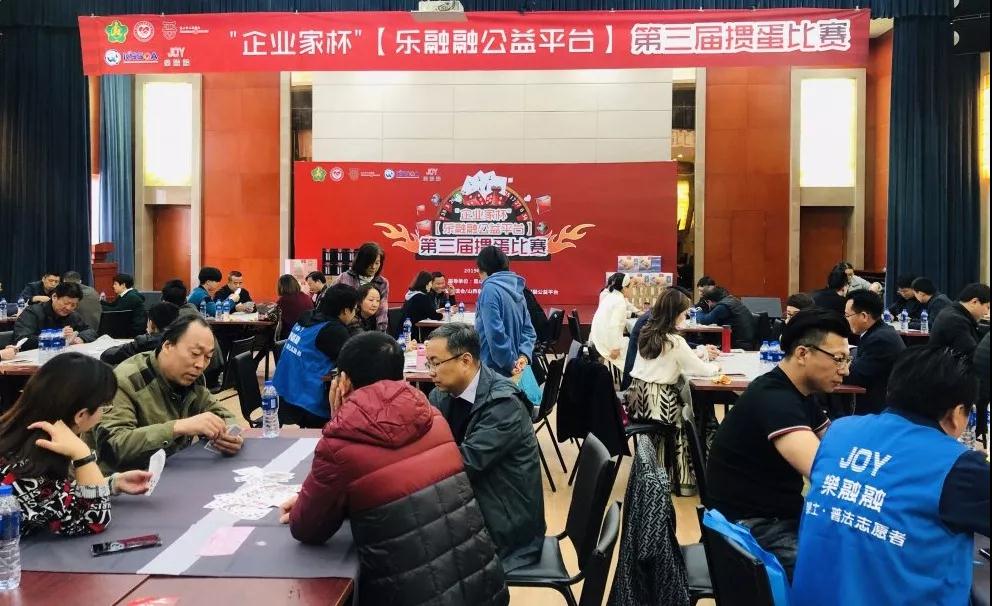 乐融融要闻 | “企业家杯”【乐融融公益平台】第三届掼蛋比赛活动顺利举行！