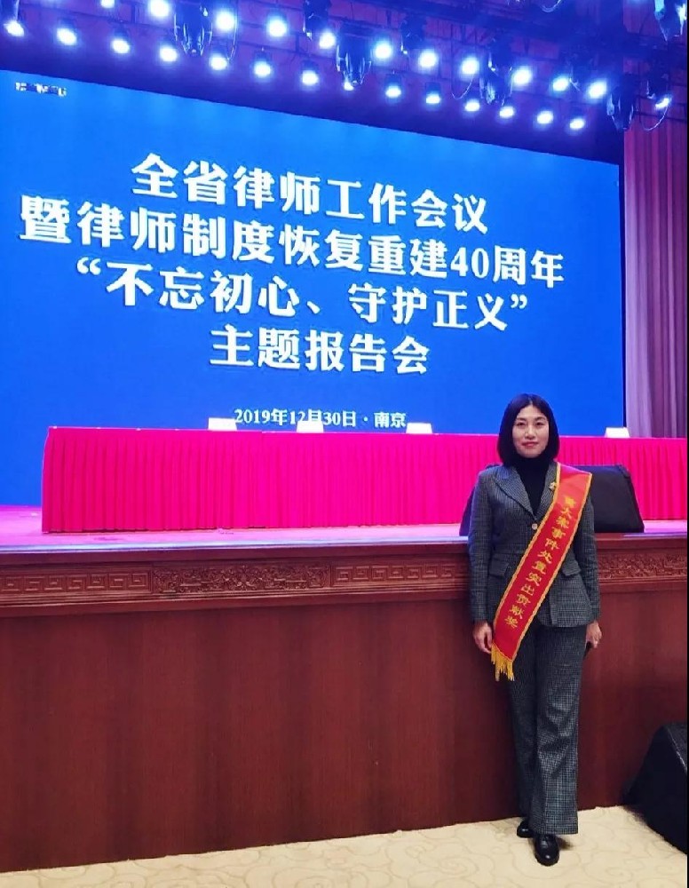 乐融融要闻 | 季君律师荣获省律协