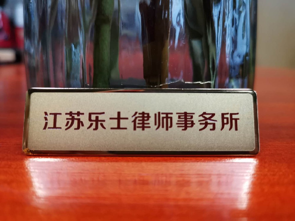 【乐士原创·公司法税】从一个案例看公司的股权继承