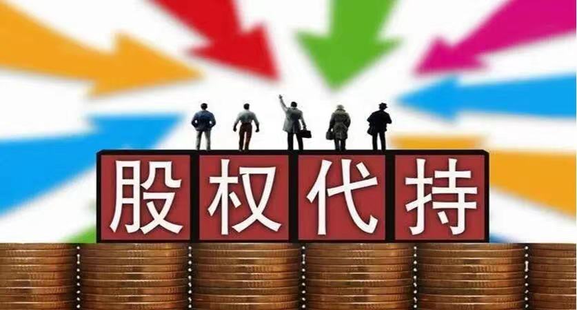 乐士原创 | 有限责任公司股权代持法律风险防控