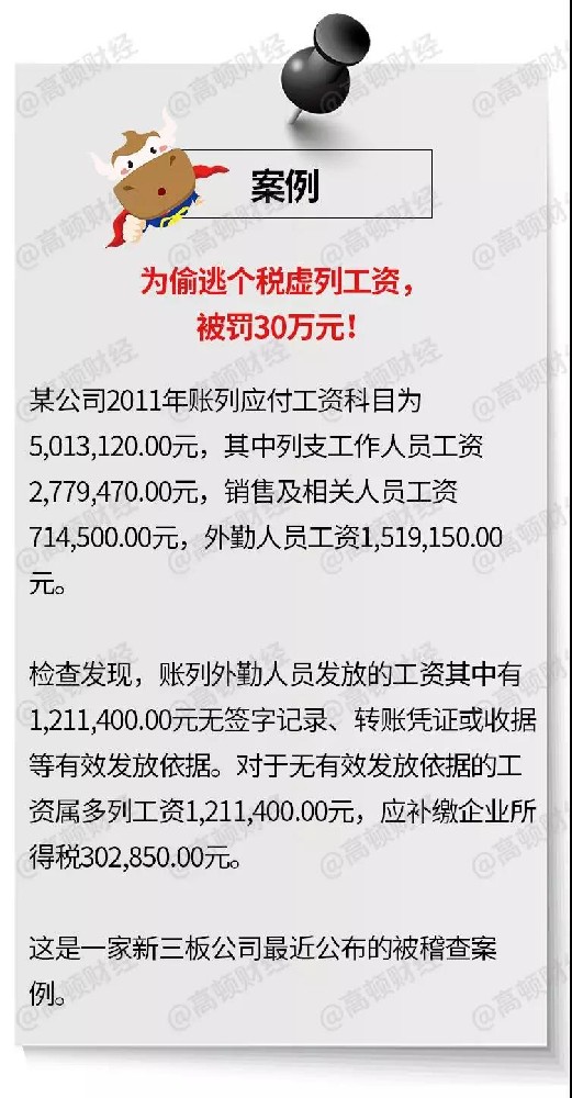 【乐融融普法】2019年起，这样发工资=偷税！这样转账=严查！